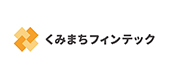くみまちフィンテック